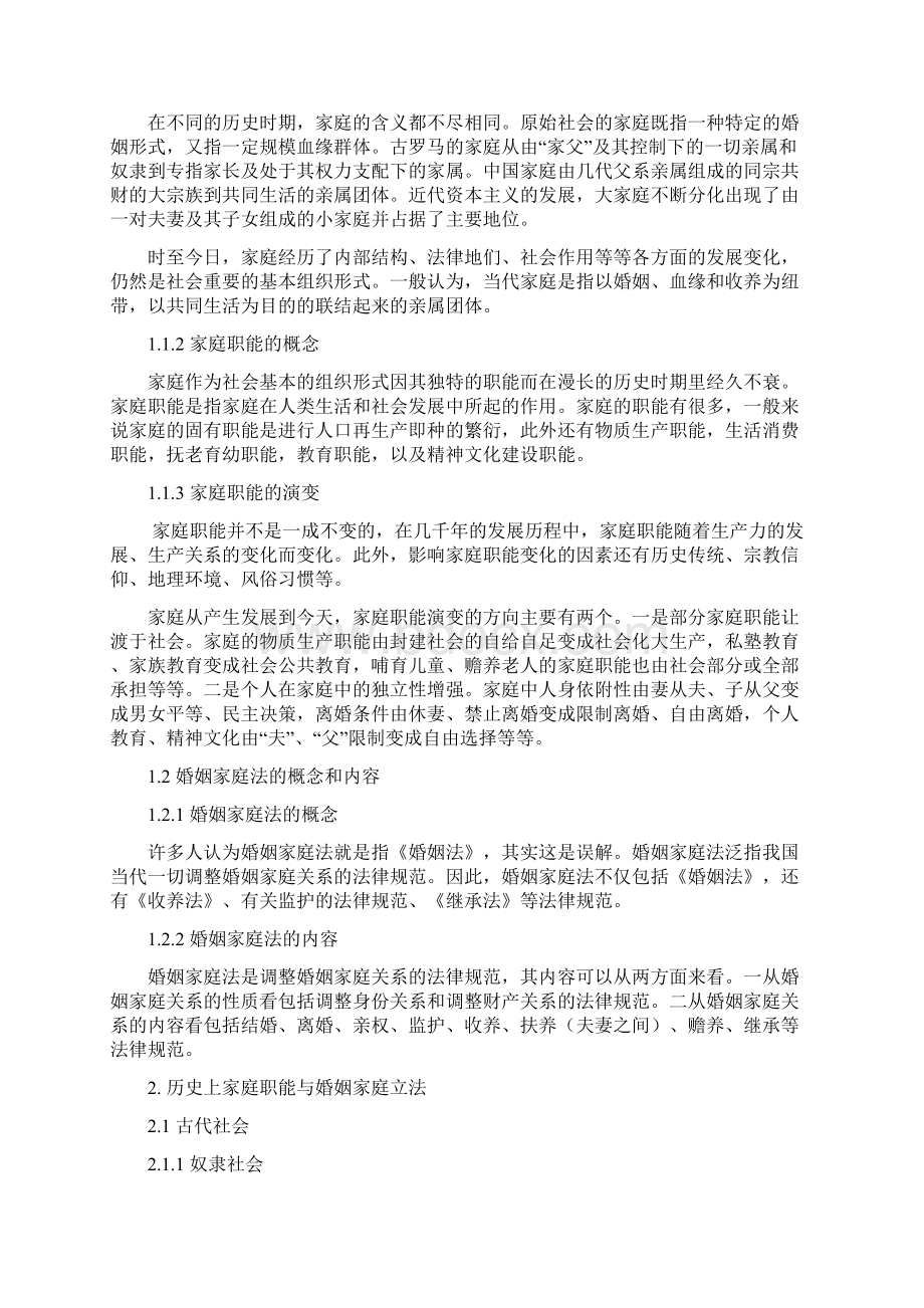 论家庭职能对婚姻家庭立法的影响.docx_第2页