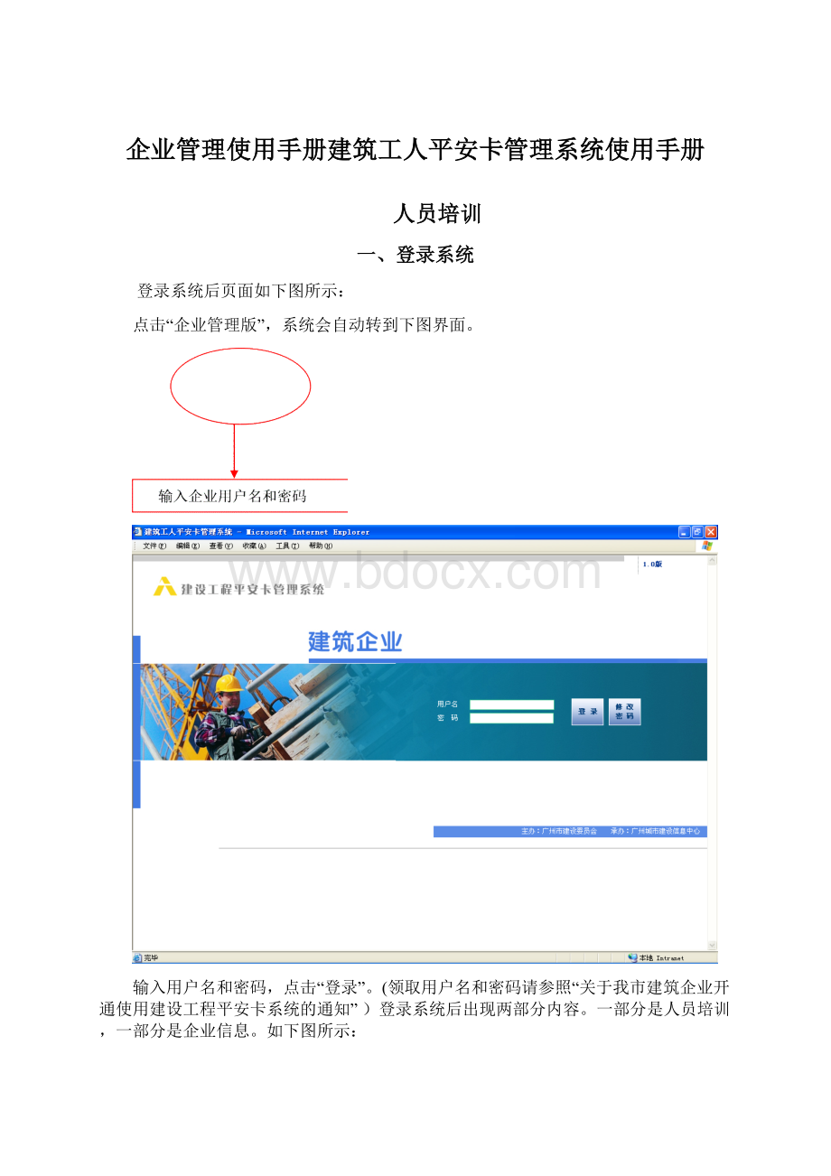企业管理使用手册建筑工人平安卡管理系统使用手册.docx