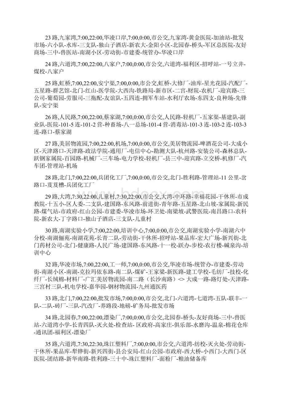 公交线路乌鲁木齐公交线路.docx_第3页