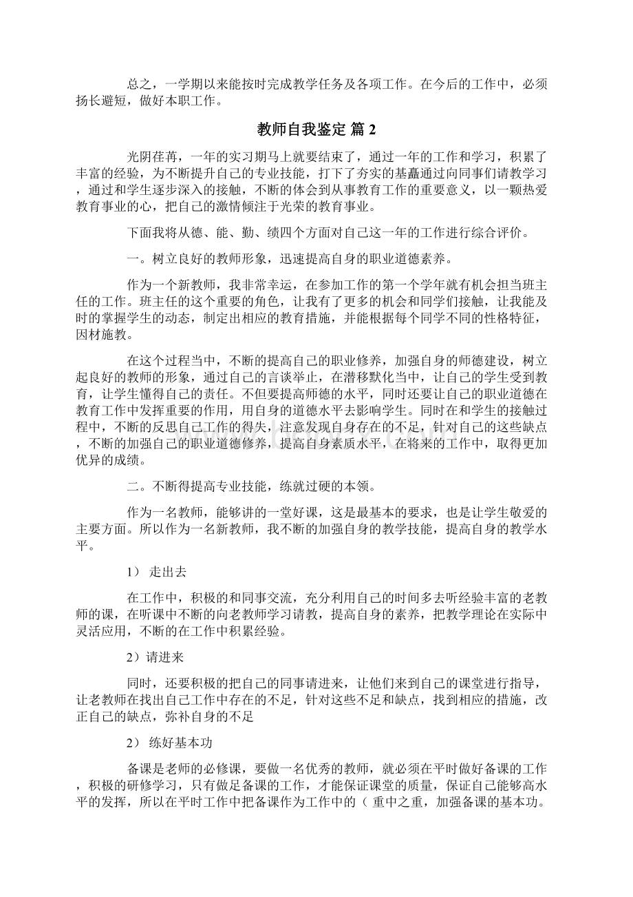 教师自我鉴定合集6篇.docx_第2页