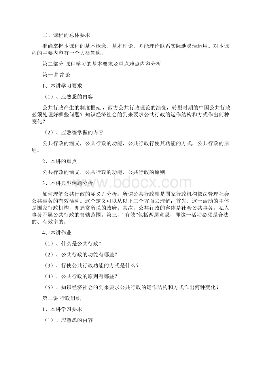 《公 共 行 政 学》惠州学院文档格式.docx_第2页