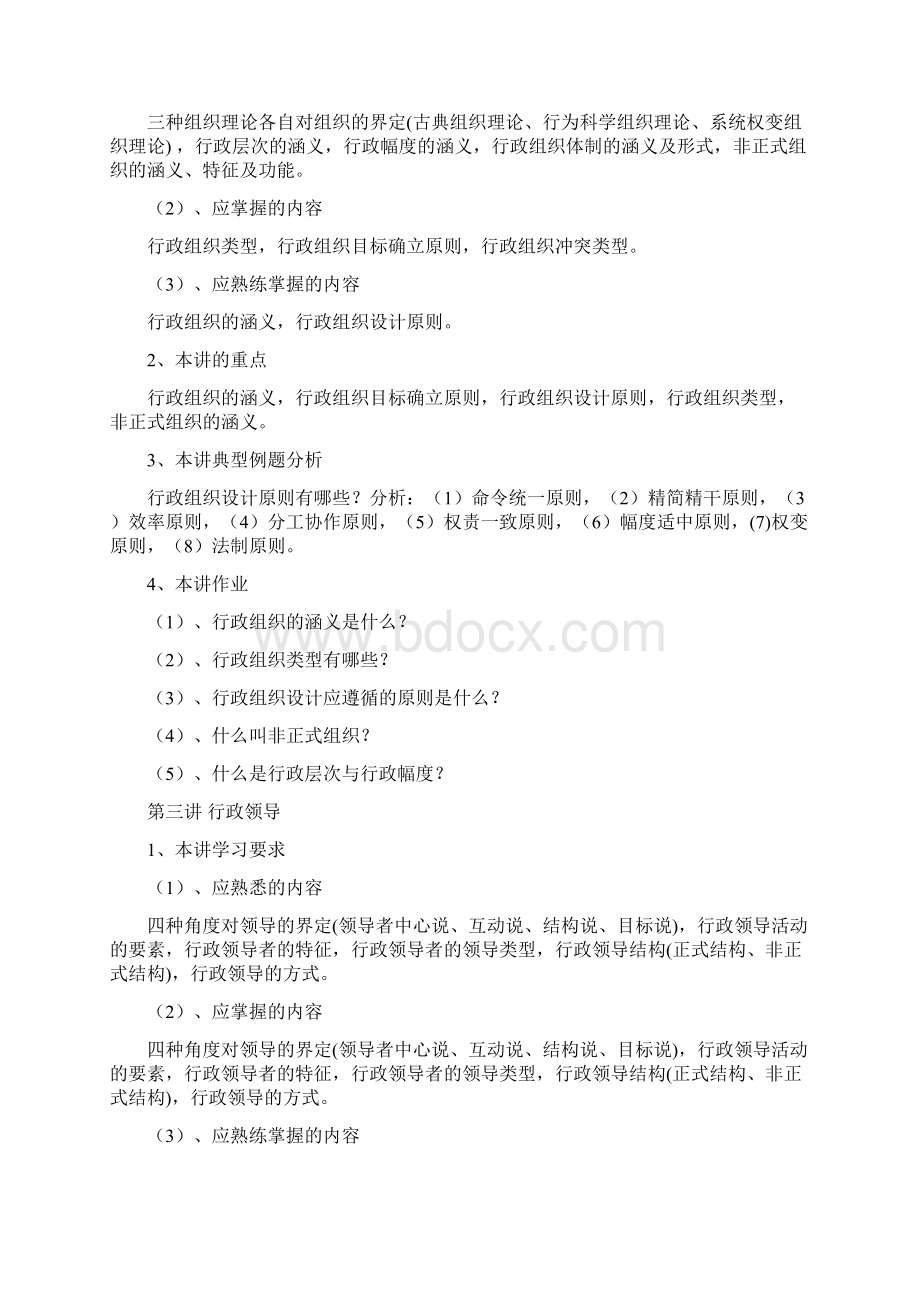 《公 共 行 政 学》惠州学院文档格式.docx_第3页