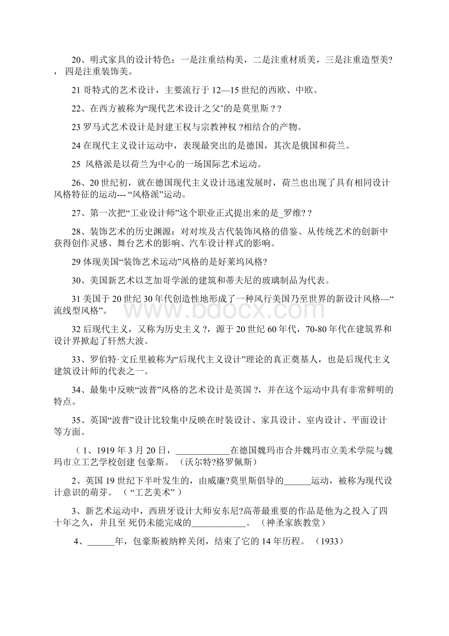 艺术设计史试题库恢复.docx_第2页