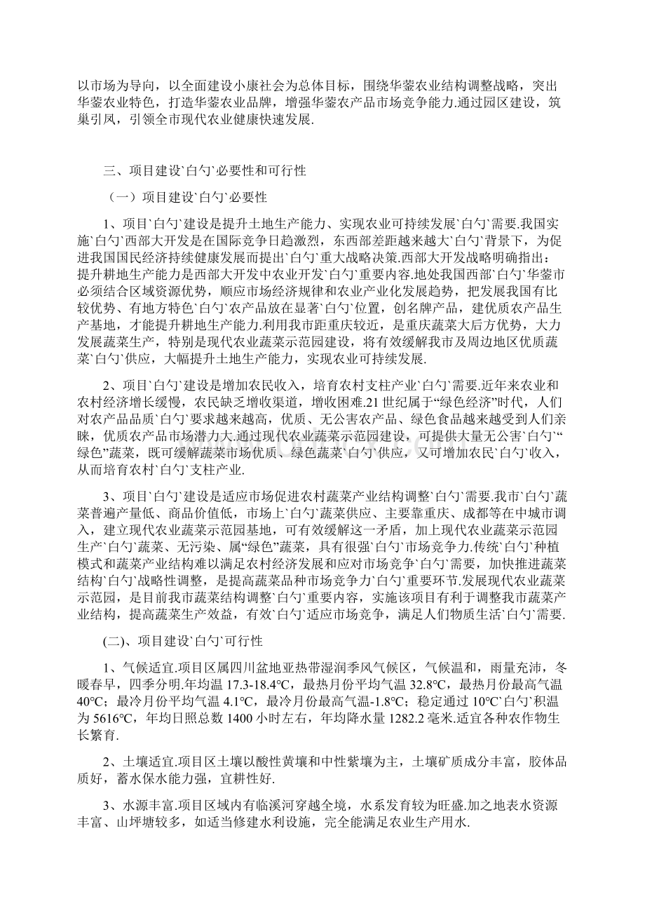 现代农业蔬菜示范园建设推广项目商业计划书.docx_第2页