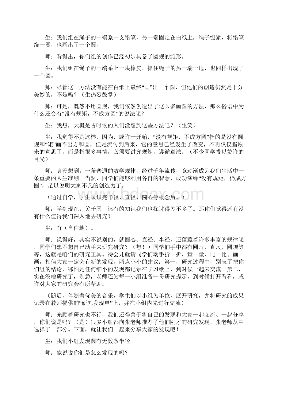 课堂实录圆的认识.docx_第3页