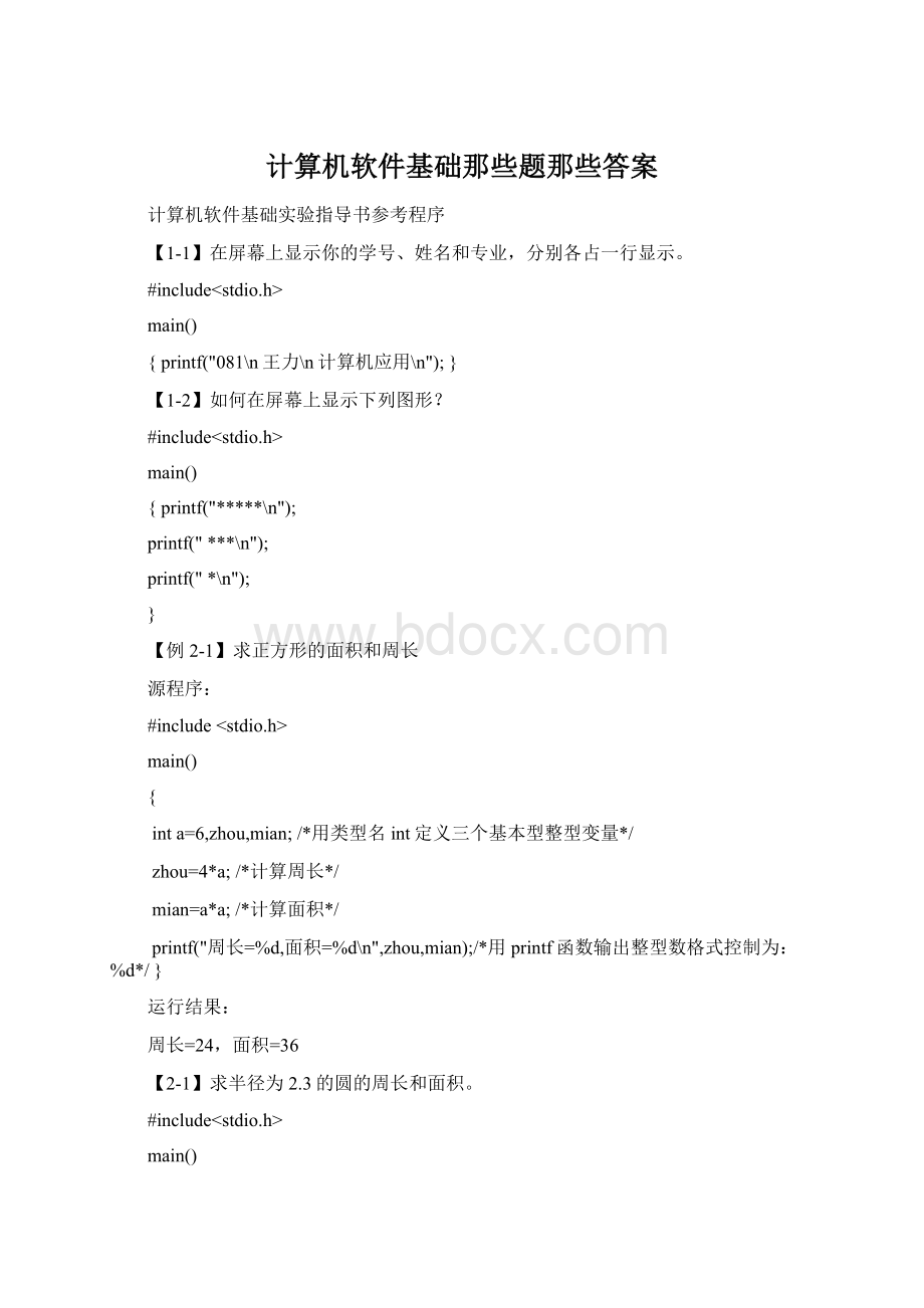 计算机软件基础那些题那些答案.docx_第1页