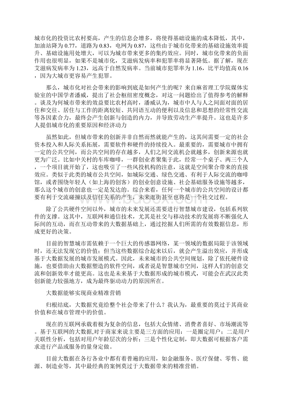 大数据背景下的智慧城市建设.docx_第3页