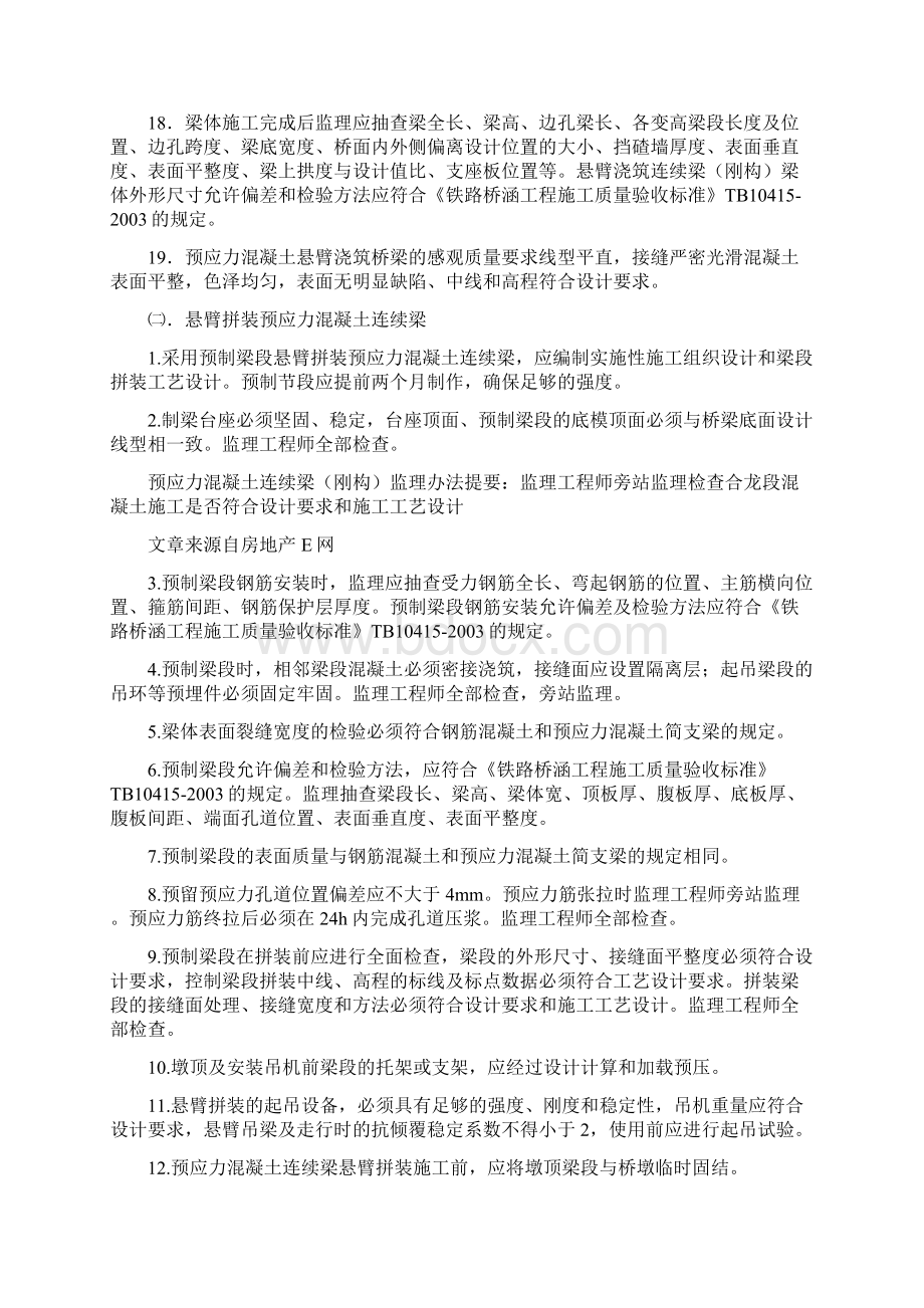 预应力混凝土连续梁刚构监理办法.docx_第3页