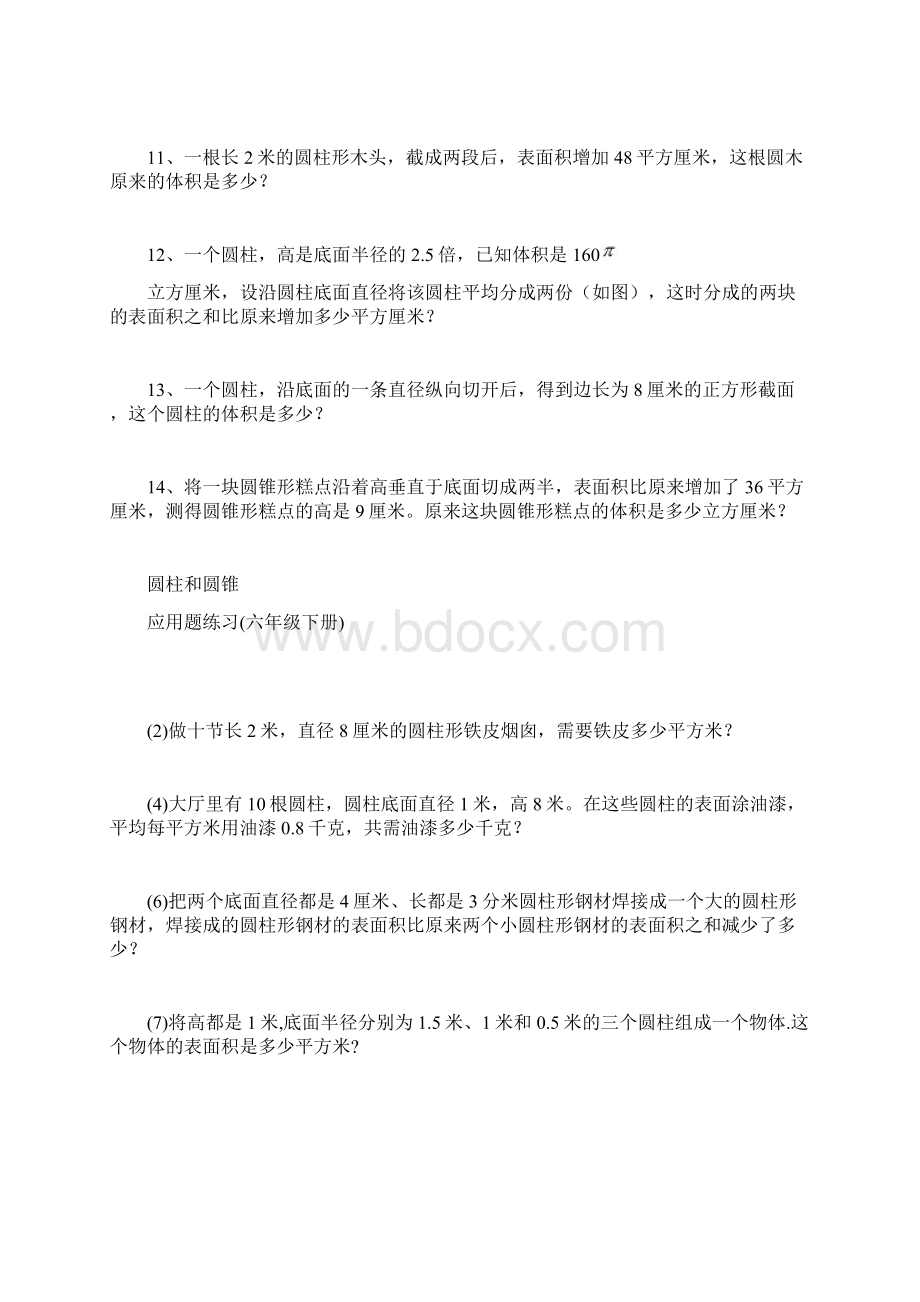 完整版圆柱和圆锥应用题练习六年级下册.docx_第2页