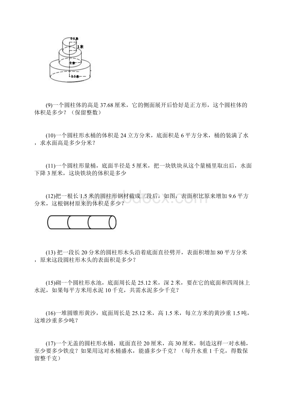 完整版圆柱和圆锥应用题练习六年级下册.docx_第3页