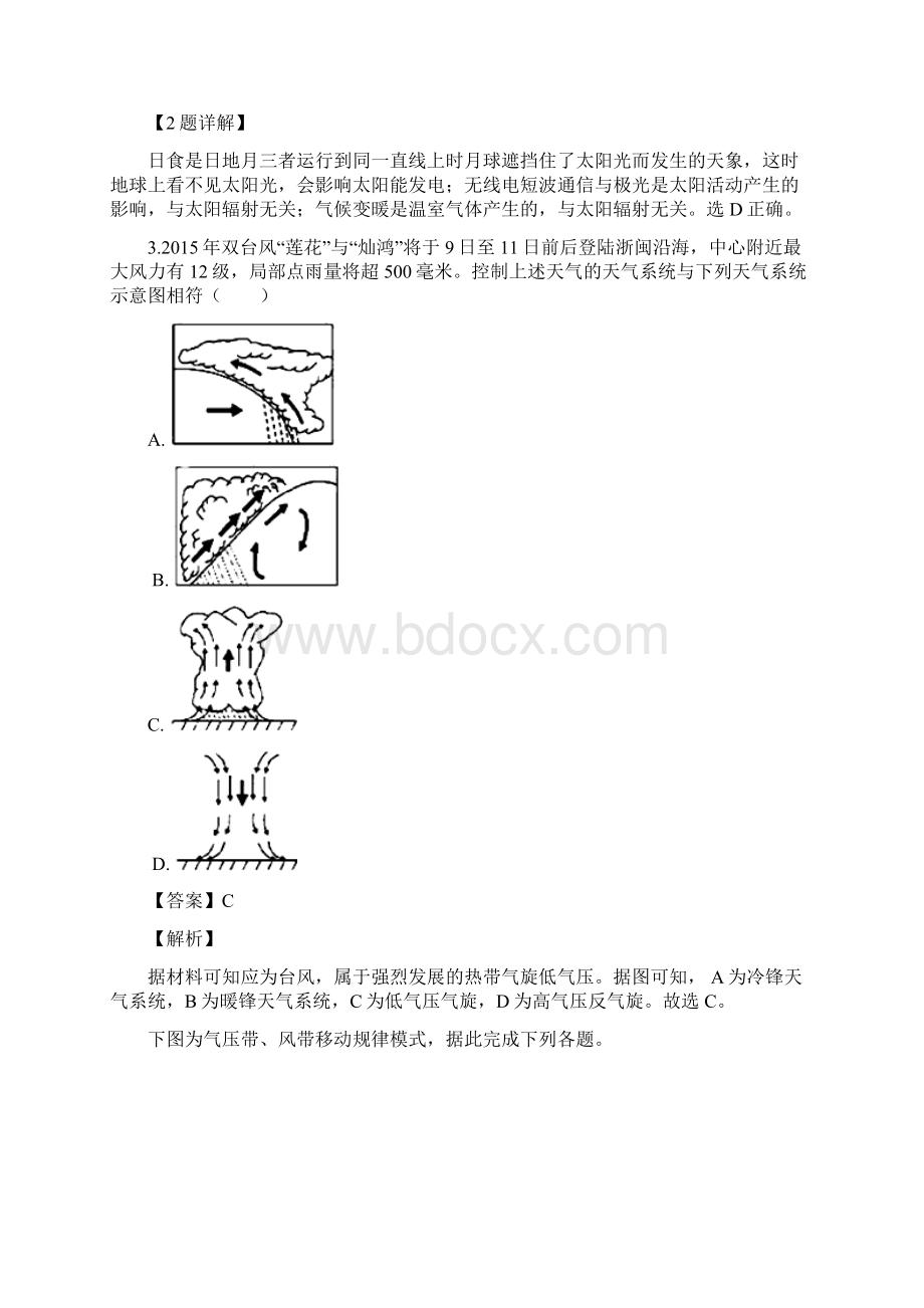 云南省大理市下关一中学年高一下学期期末考试地理试题解析版Word文档下载推荐.docx_第2页