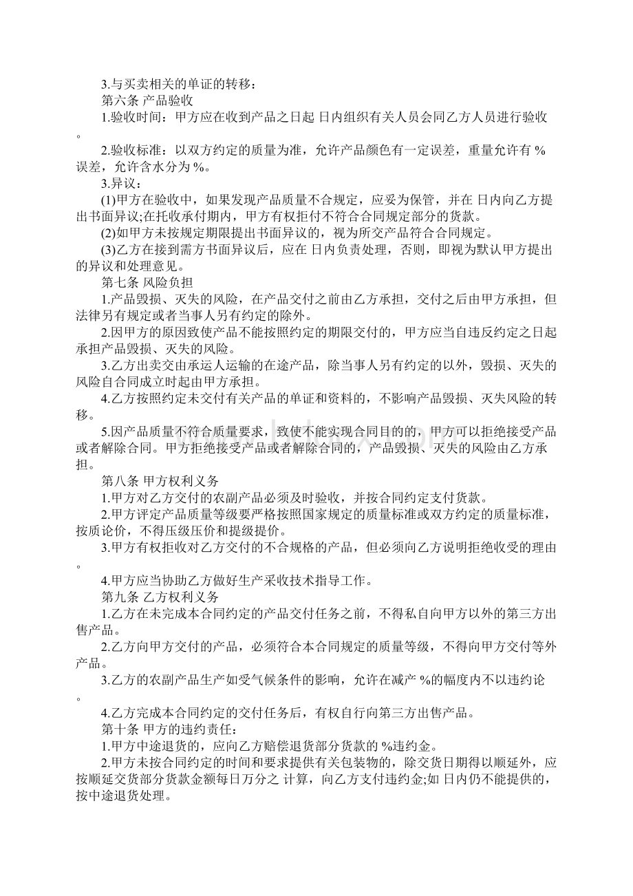 中药材购销合同.docx_第3页