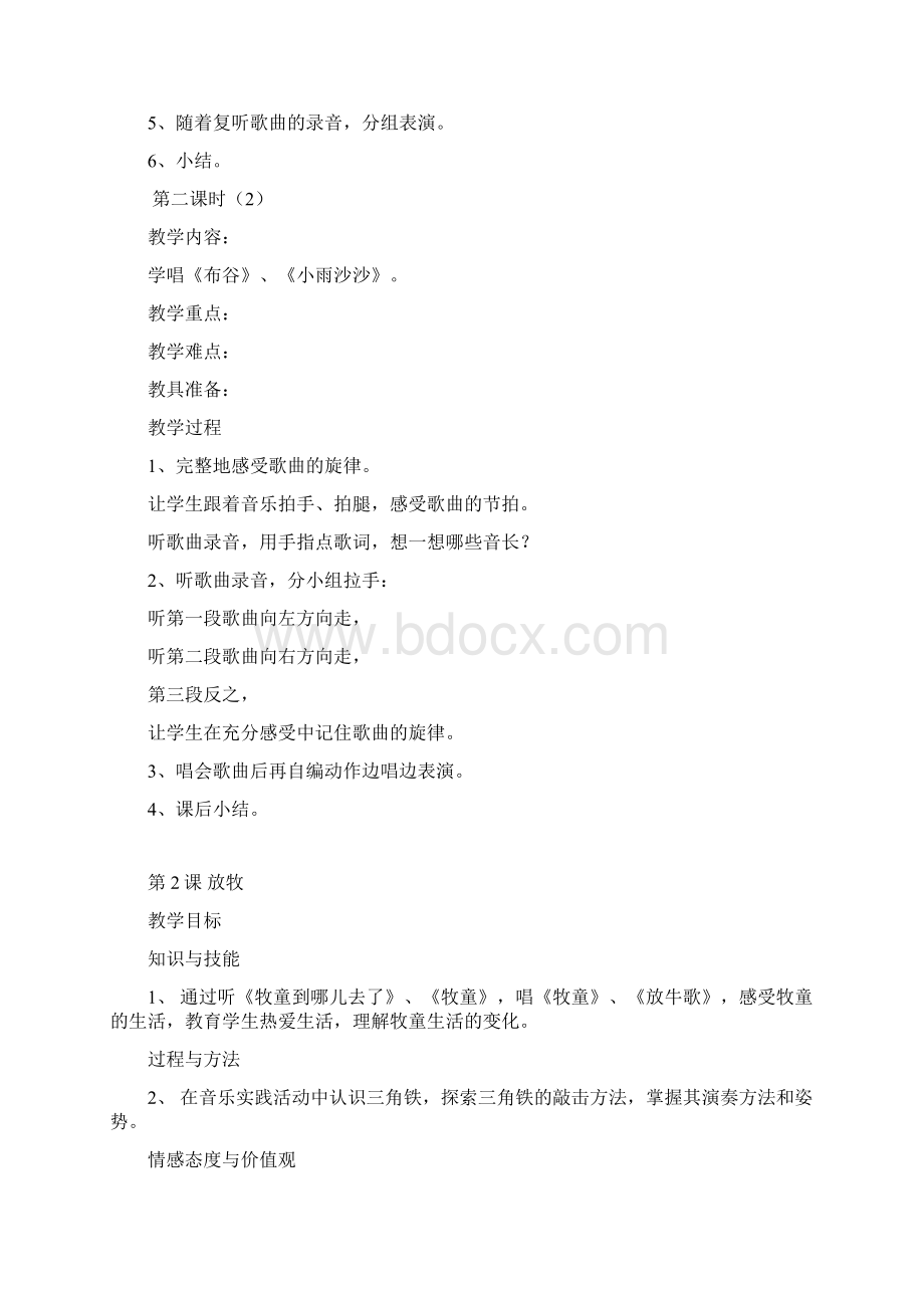 一年级下册音乐教案.docx_第2页