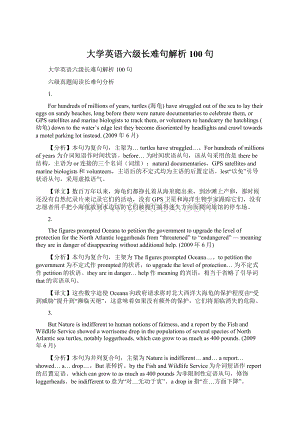 大学英语六级长难句解析100句Word下载.docx