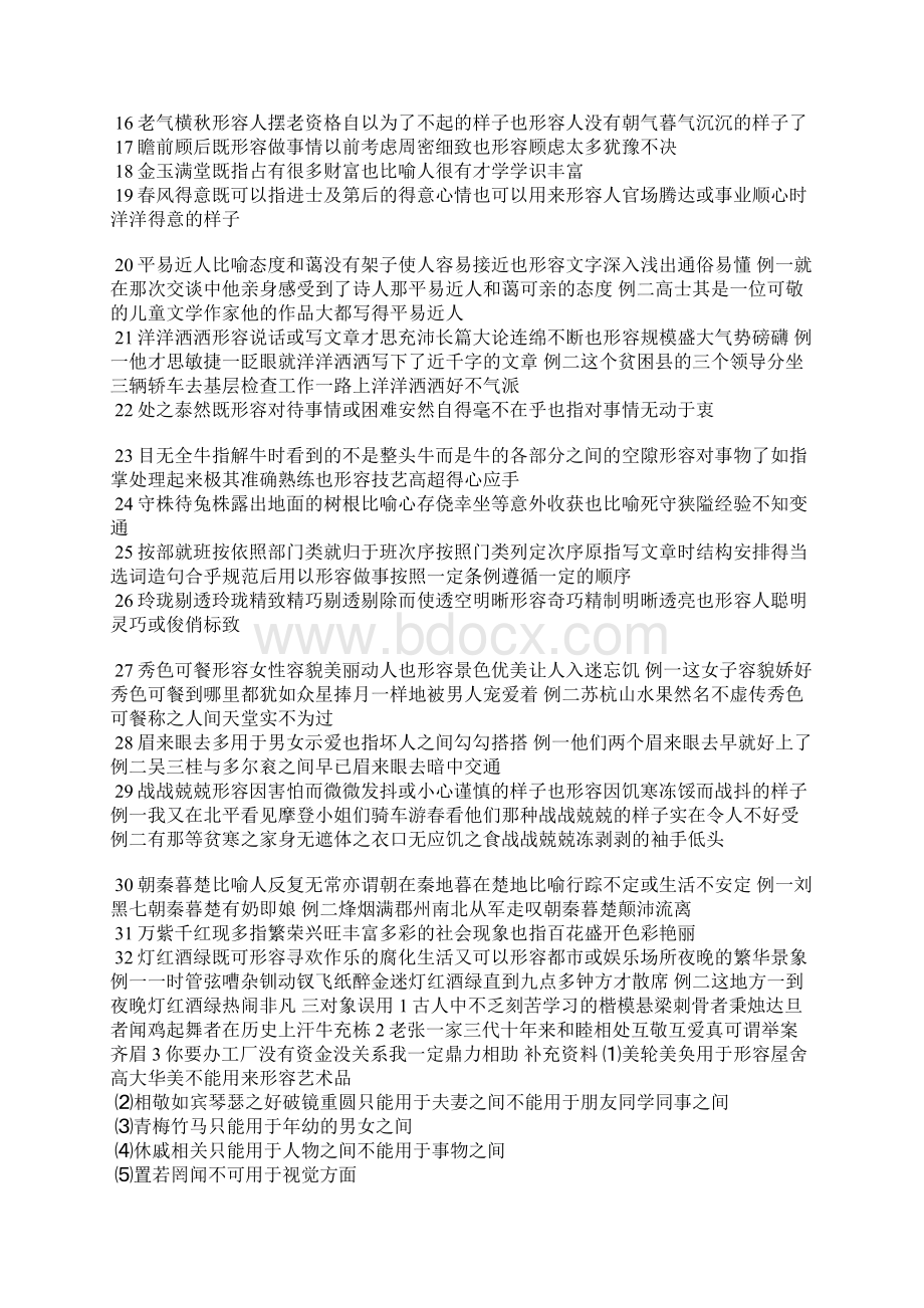 届高三语文专题复习课件正确使用熟语.docx_第3页