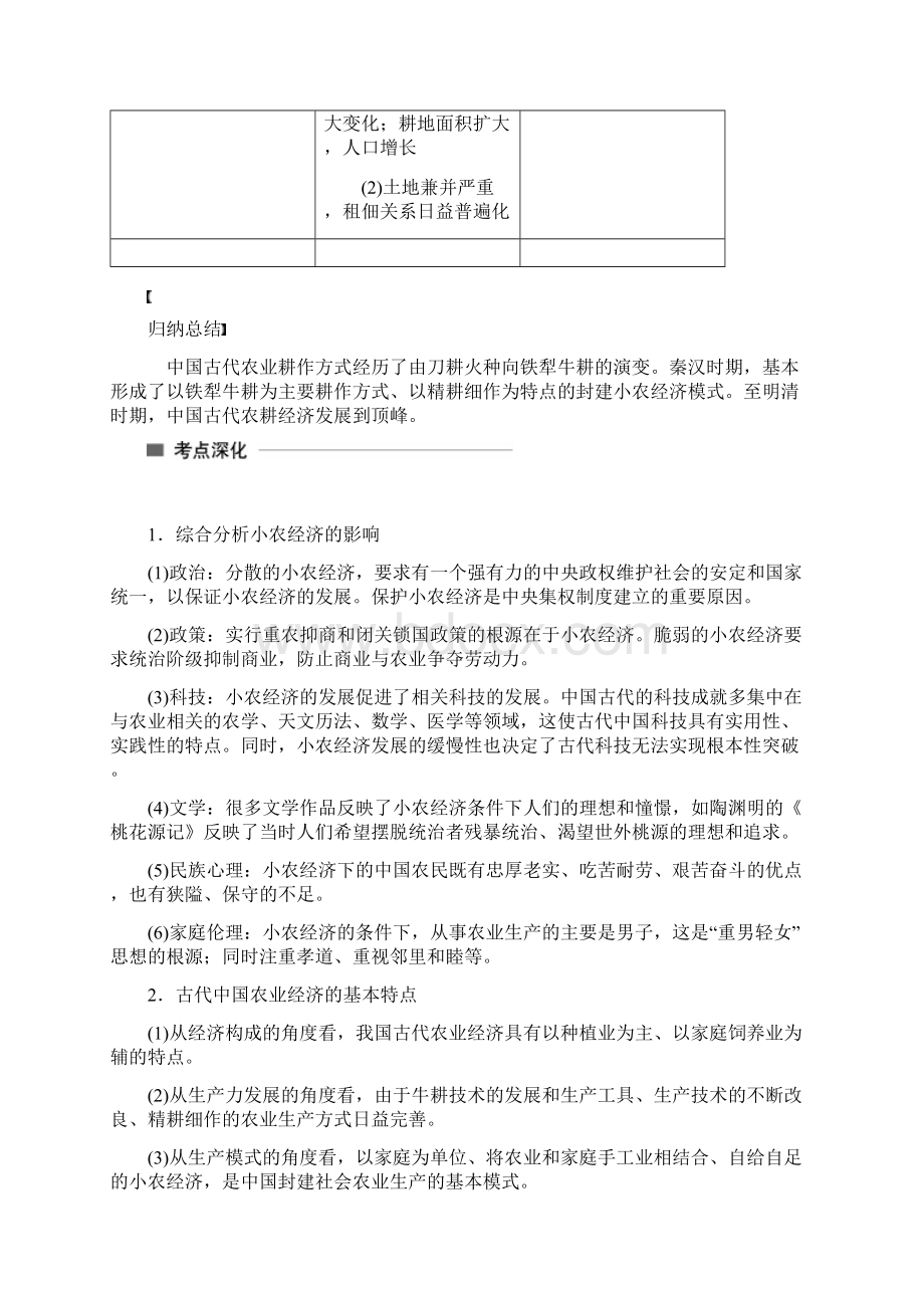 高考历史专题2古代中国经济的基本结构和特点.docx_第3页