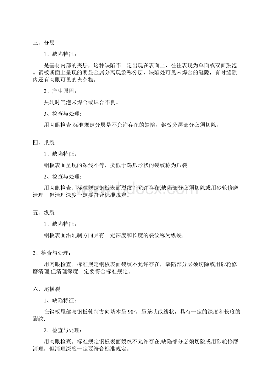 钢板表面质量问题检查要求.docx_第2页