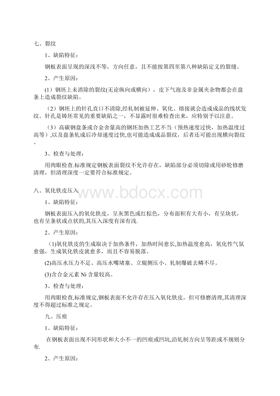 钢板表面质量问题检查要求.docx_第3页