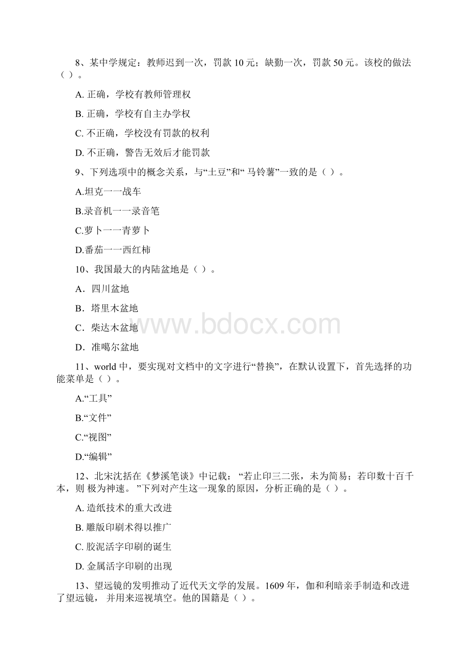 中学教师资格考试《综合素质》每日一练试题C卷 附答案.docx_第3页