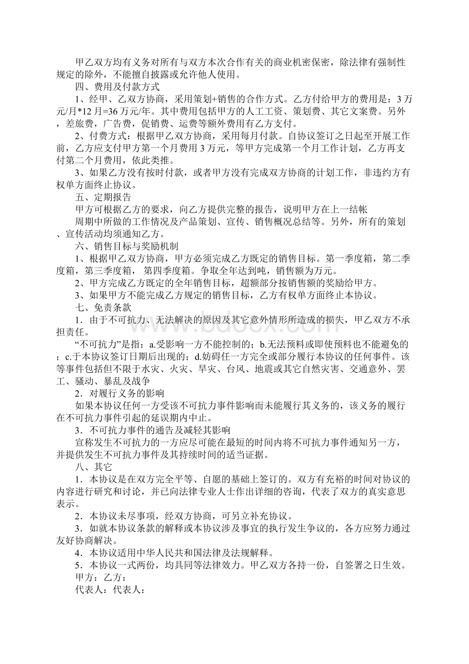 代理合作协议书.docx_第2页