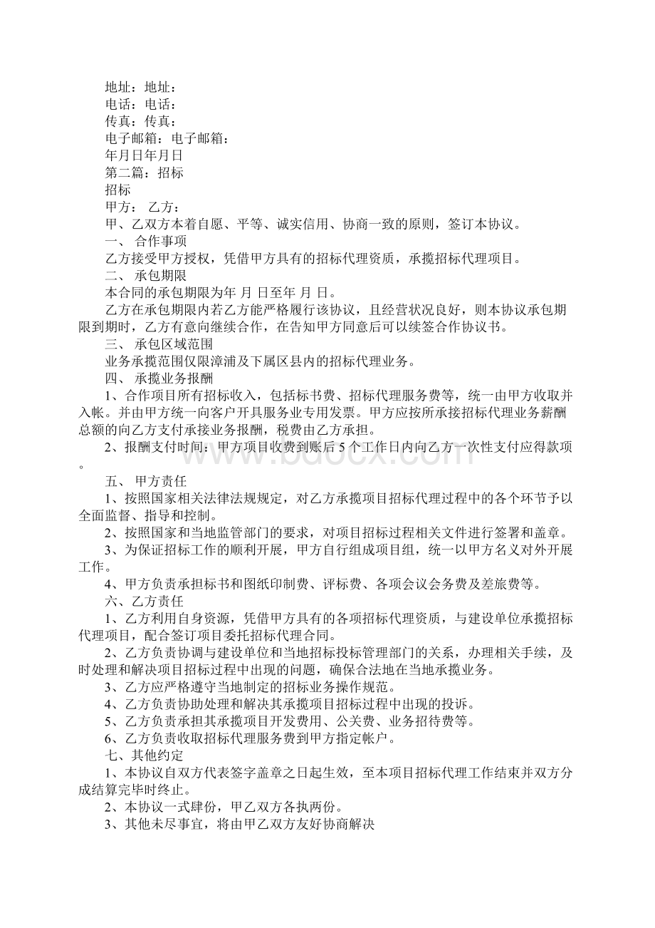 代理合作协议书.docx_第3页