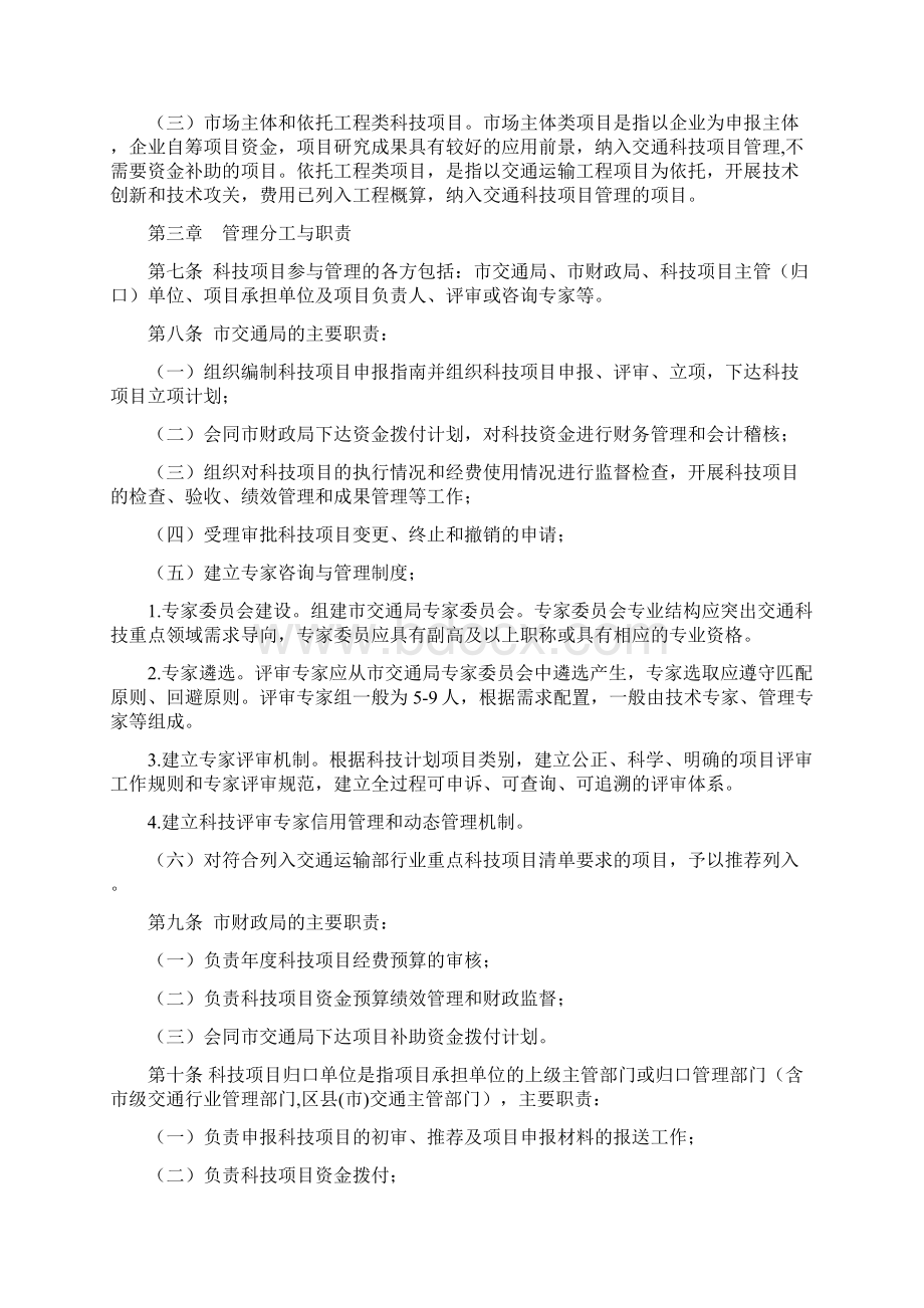 宁波市交通运输科技计划项目及资金管理办法.docx_第2页