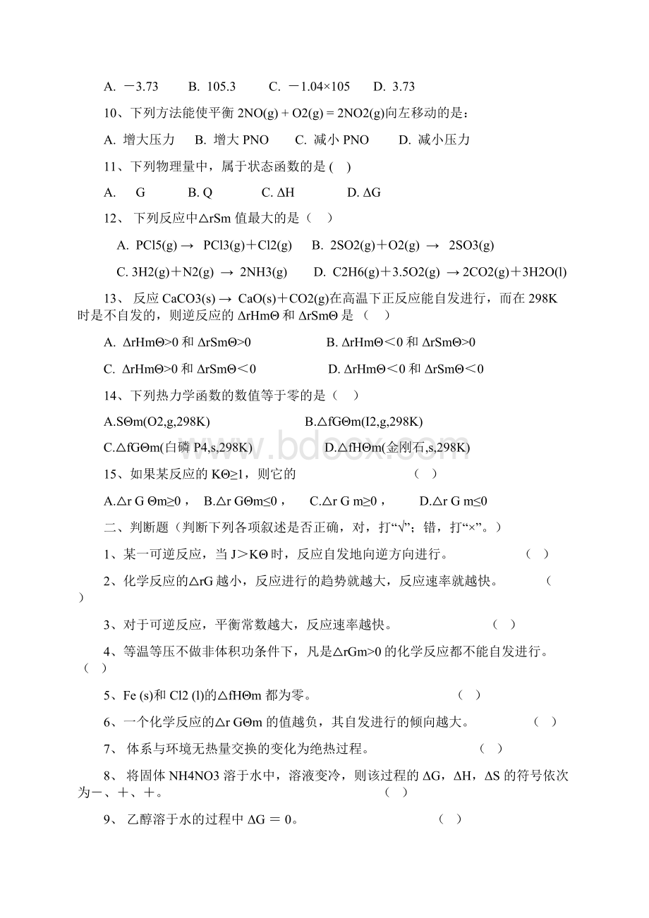 第4章化学平衡熵和Gibbs函数3Word下载.docx_第2页