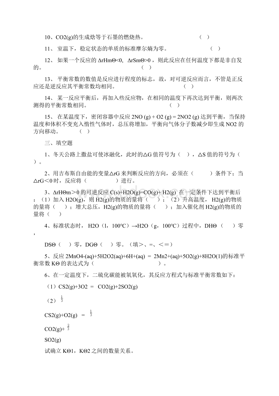 第4章化学平衡熵和Gibbs函数3Word下载.docx_第3页