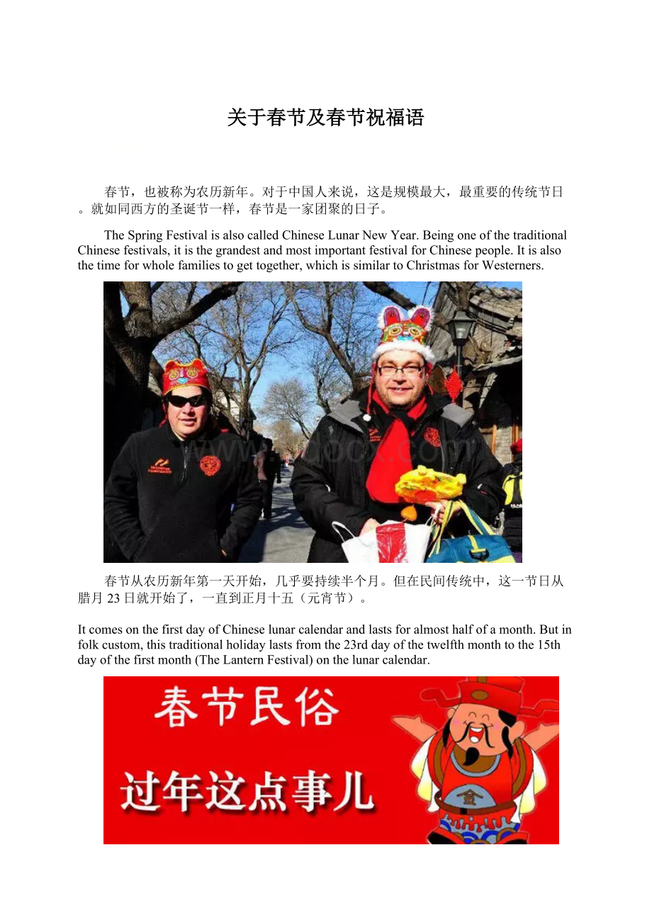 关于春节及春节祝福语.docx_第1页
