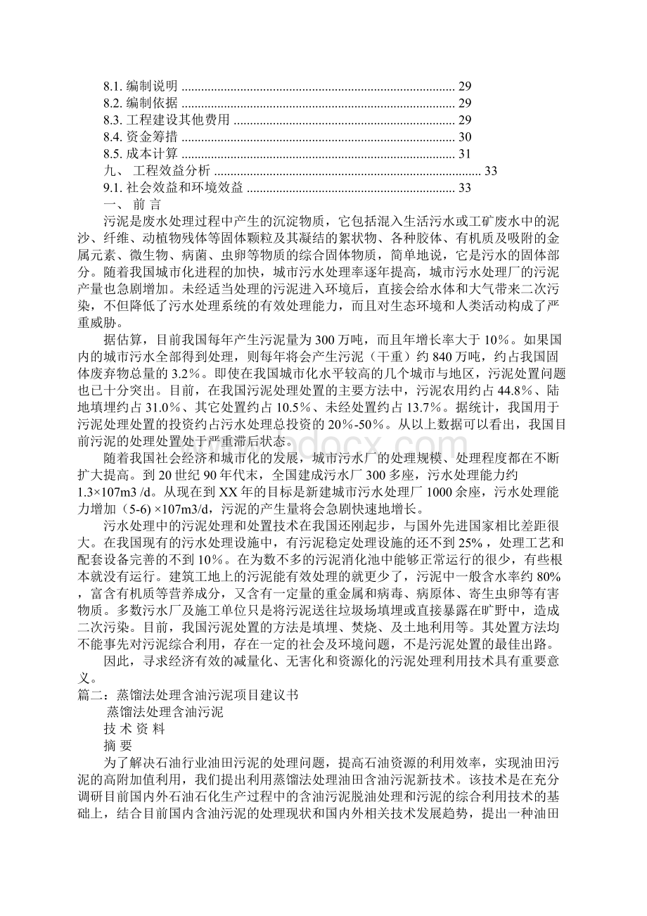 污泥处理项目建议书.docx_第2页