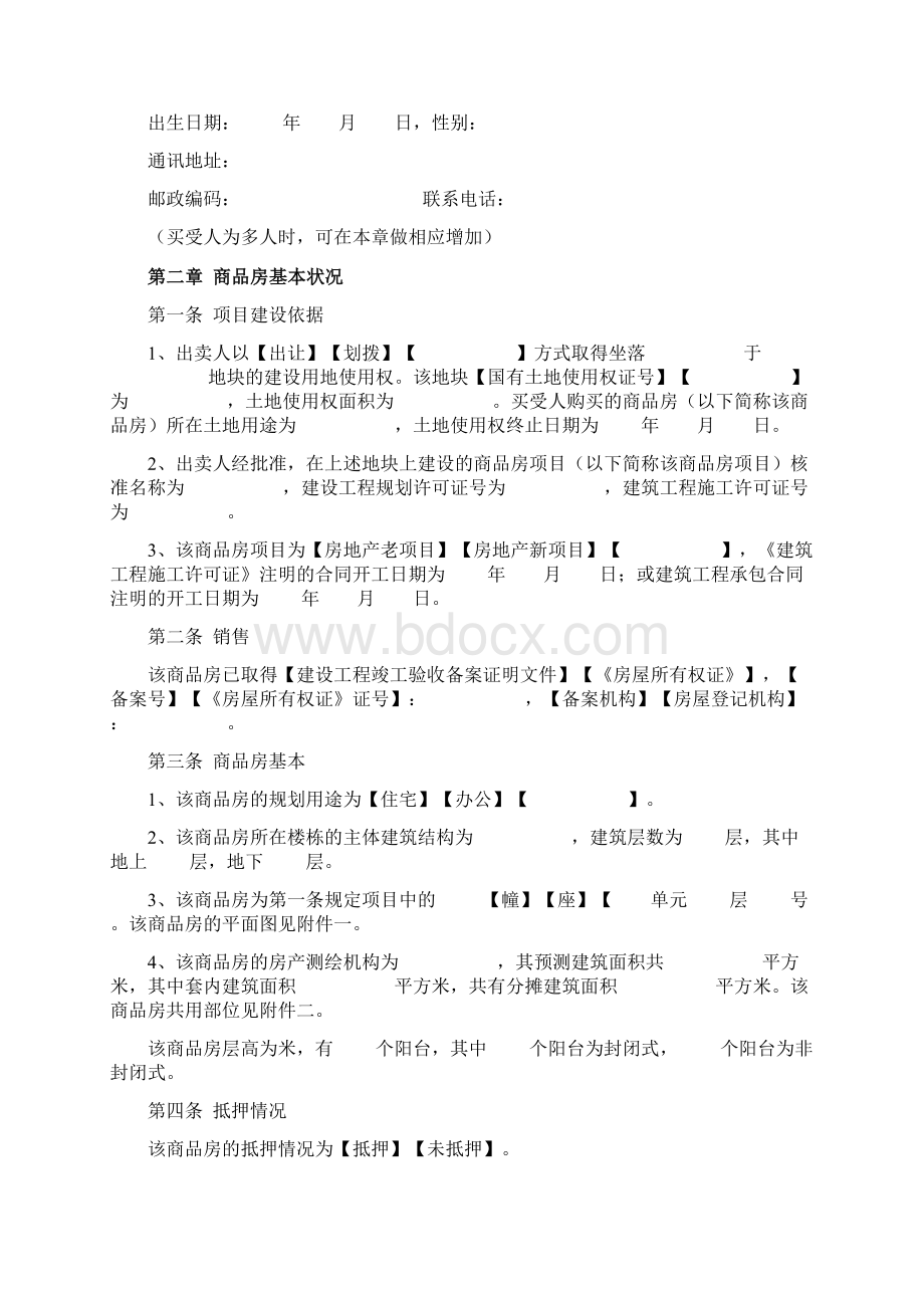 商品房买卖限售详细版合同协议书范文Word文件下载.docx_第2页