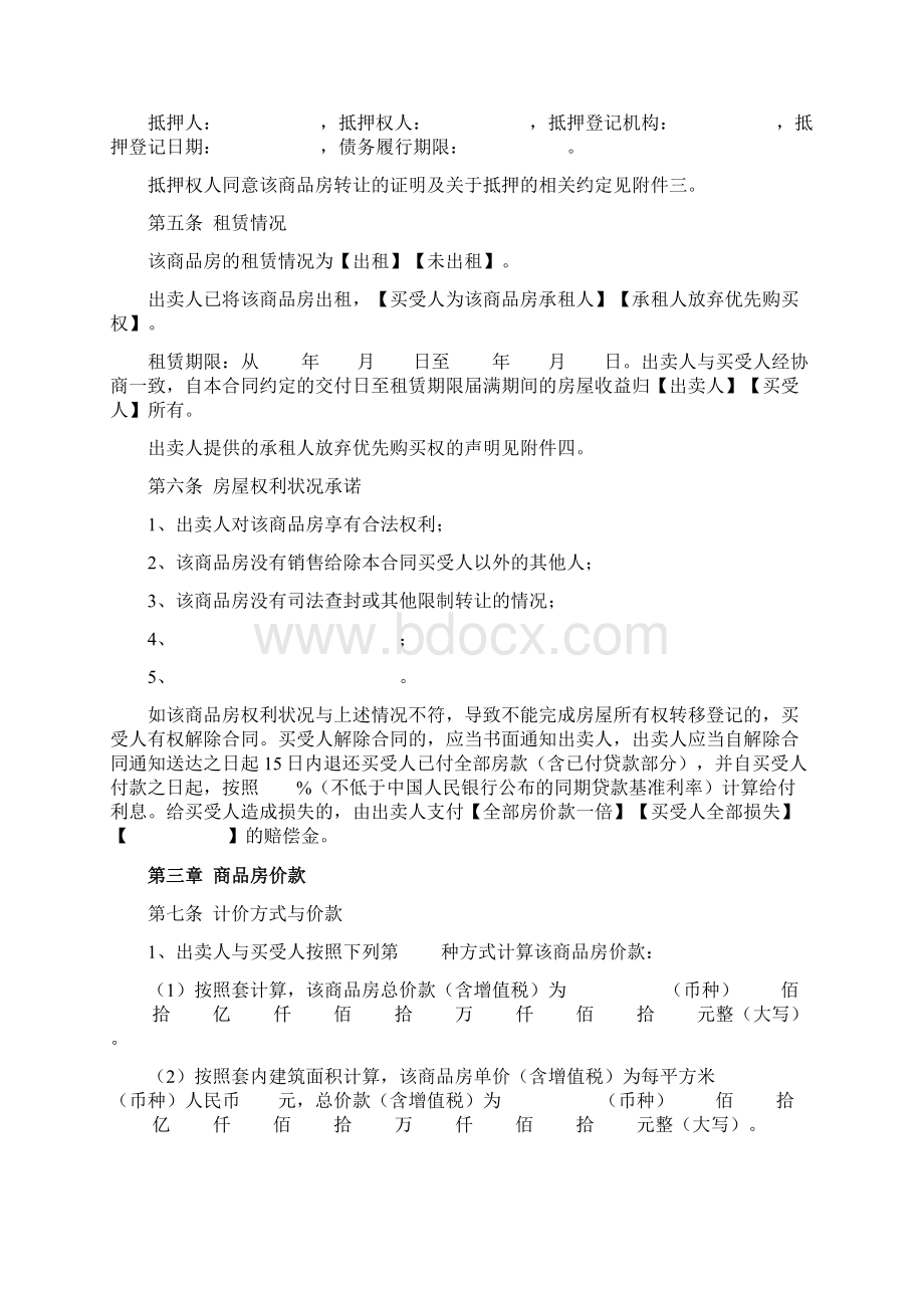 商品房买卖限售详细版合同协议书范文Word文件下载.docx_第3页