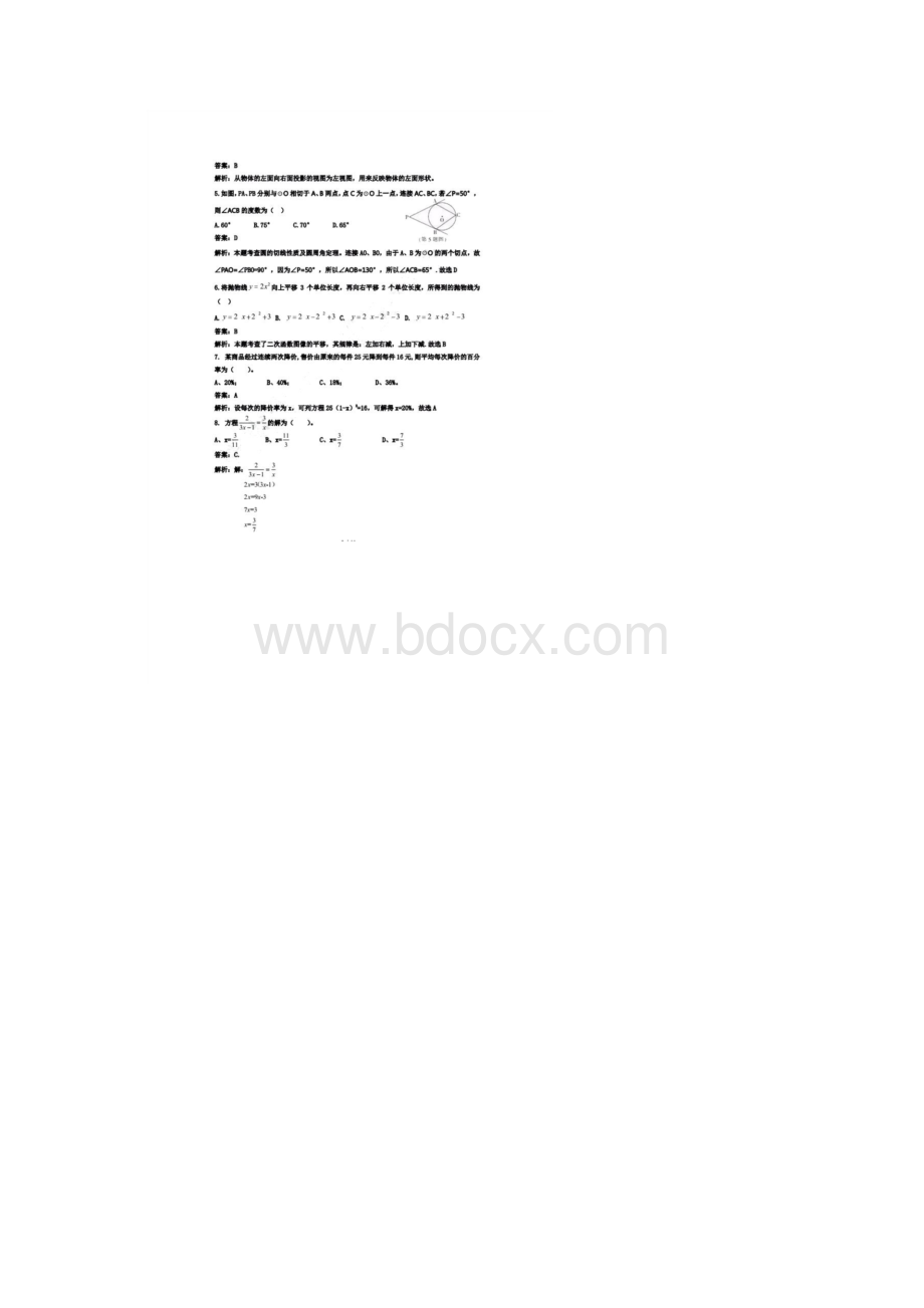 黑龙江哈尔滨中考数学试题及答案.docx_第2页