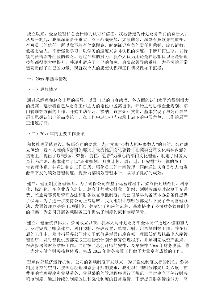 最新幼儿园小班个人工作总结工作总结文档五篇.docx_第2页