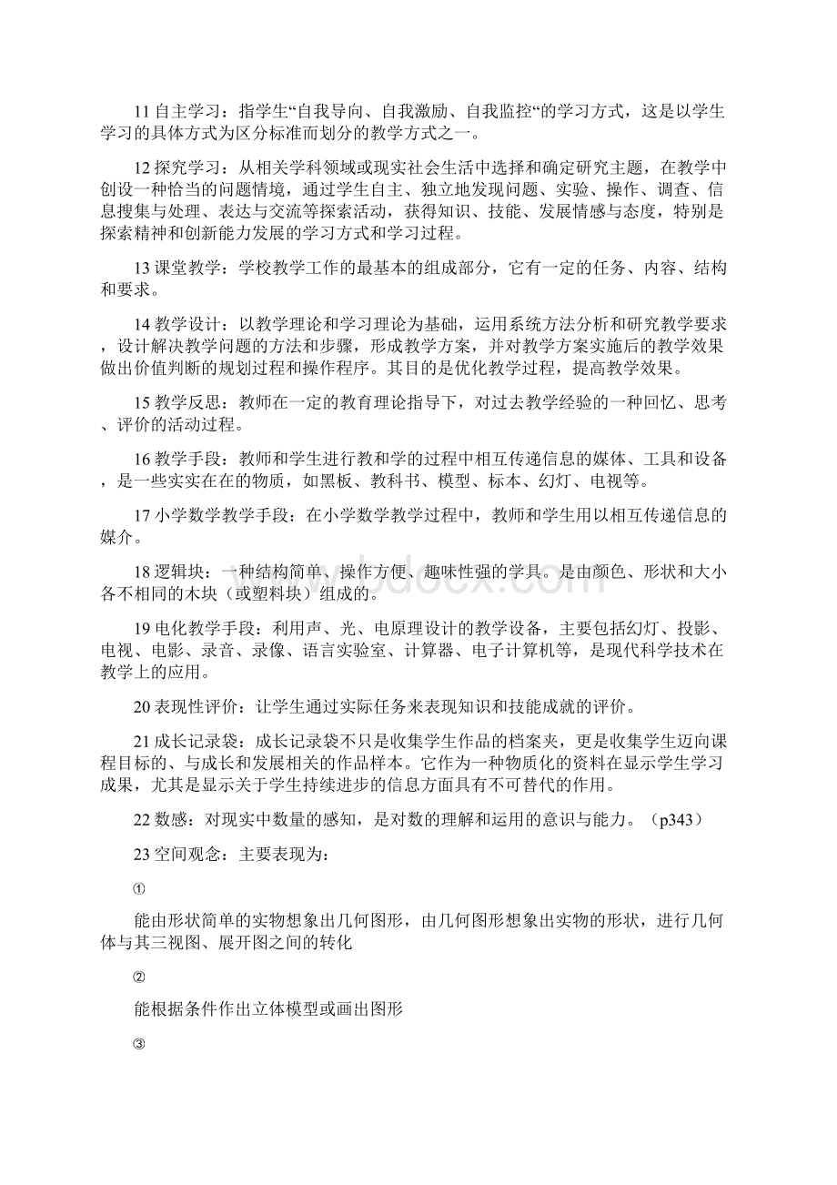 特岗教师招聘考试小学数学学科专业知识教学教法考点.docx_第2页