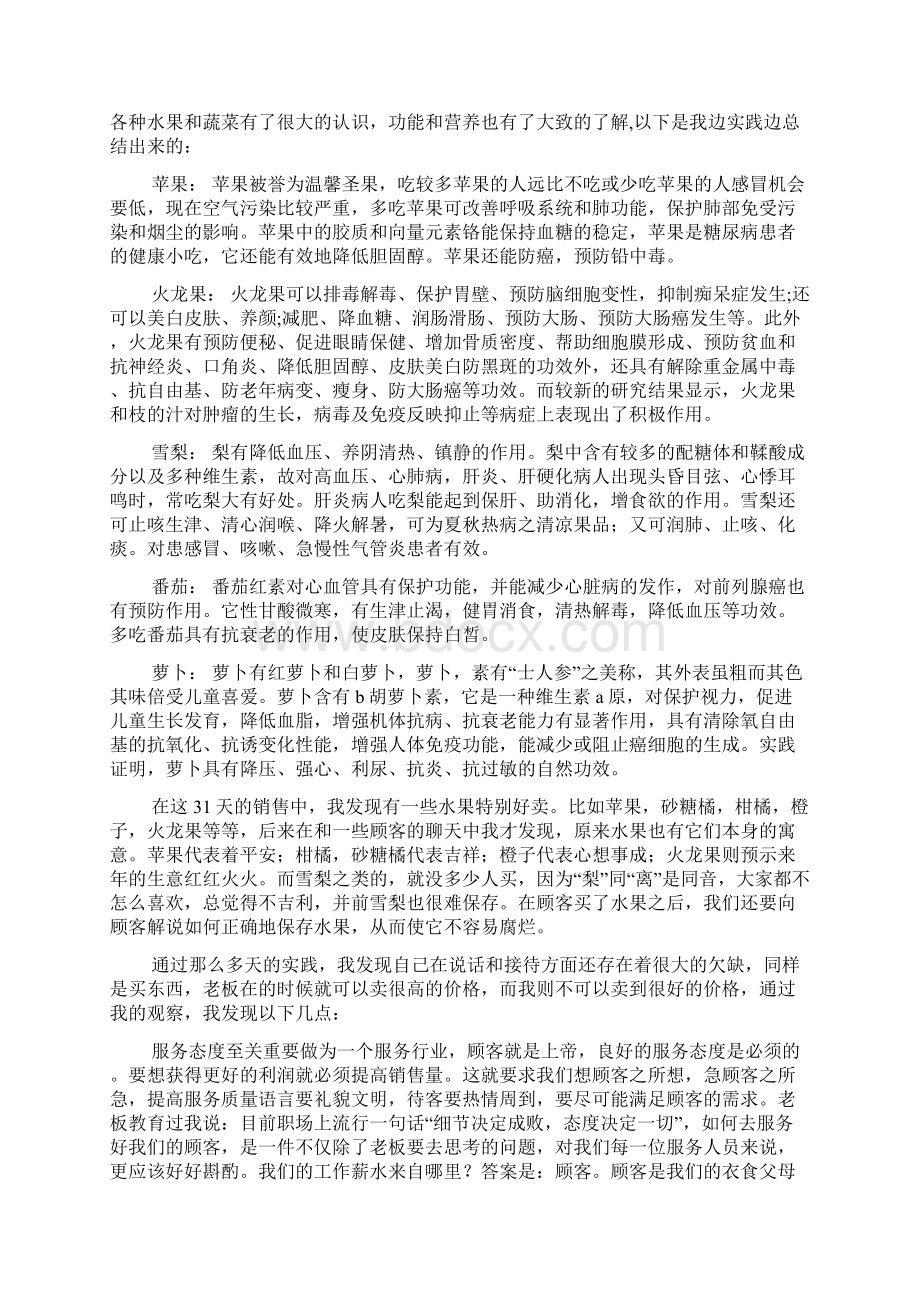 水果社会实践报告文档4篇.docx_第2页