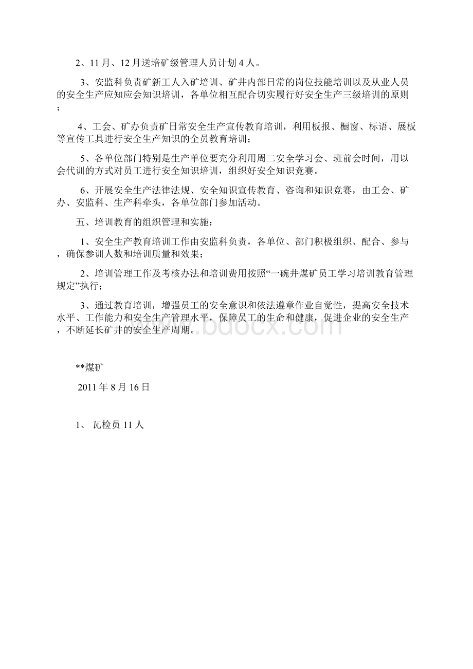 煤矿特殊工种及从业人员培训计划Word格式.docx_第2页