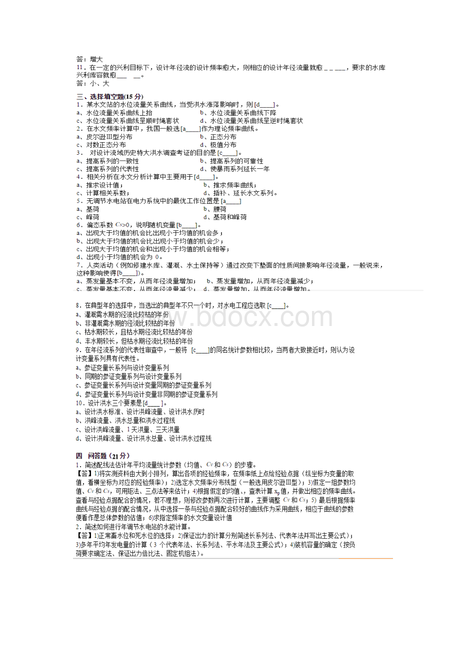 工程水文学Word文档下载推荐.docx_第2页