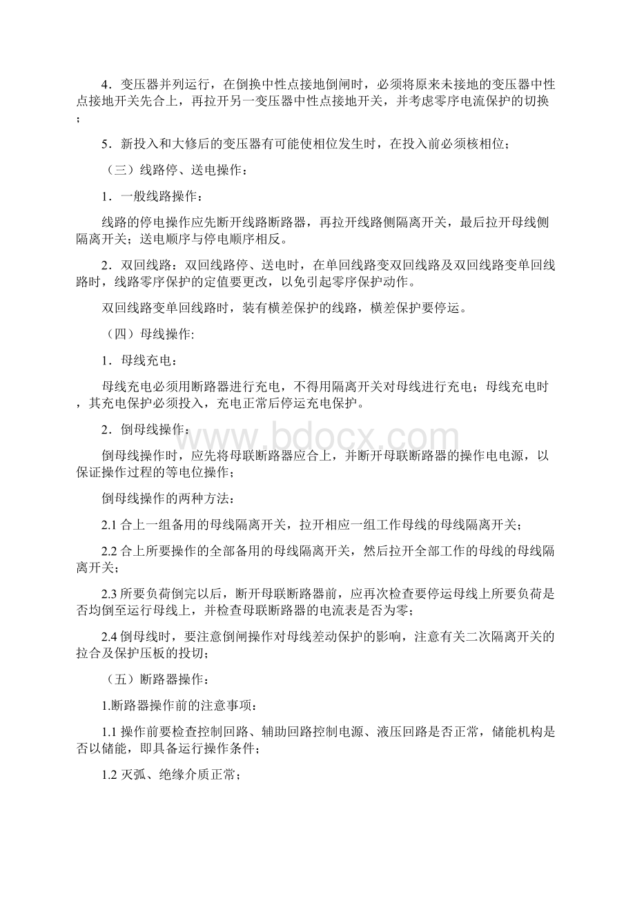 电气设备倒闸操Word文档格式.docx_第2页