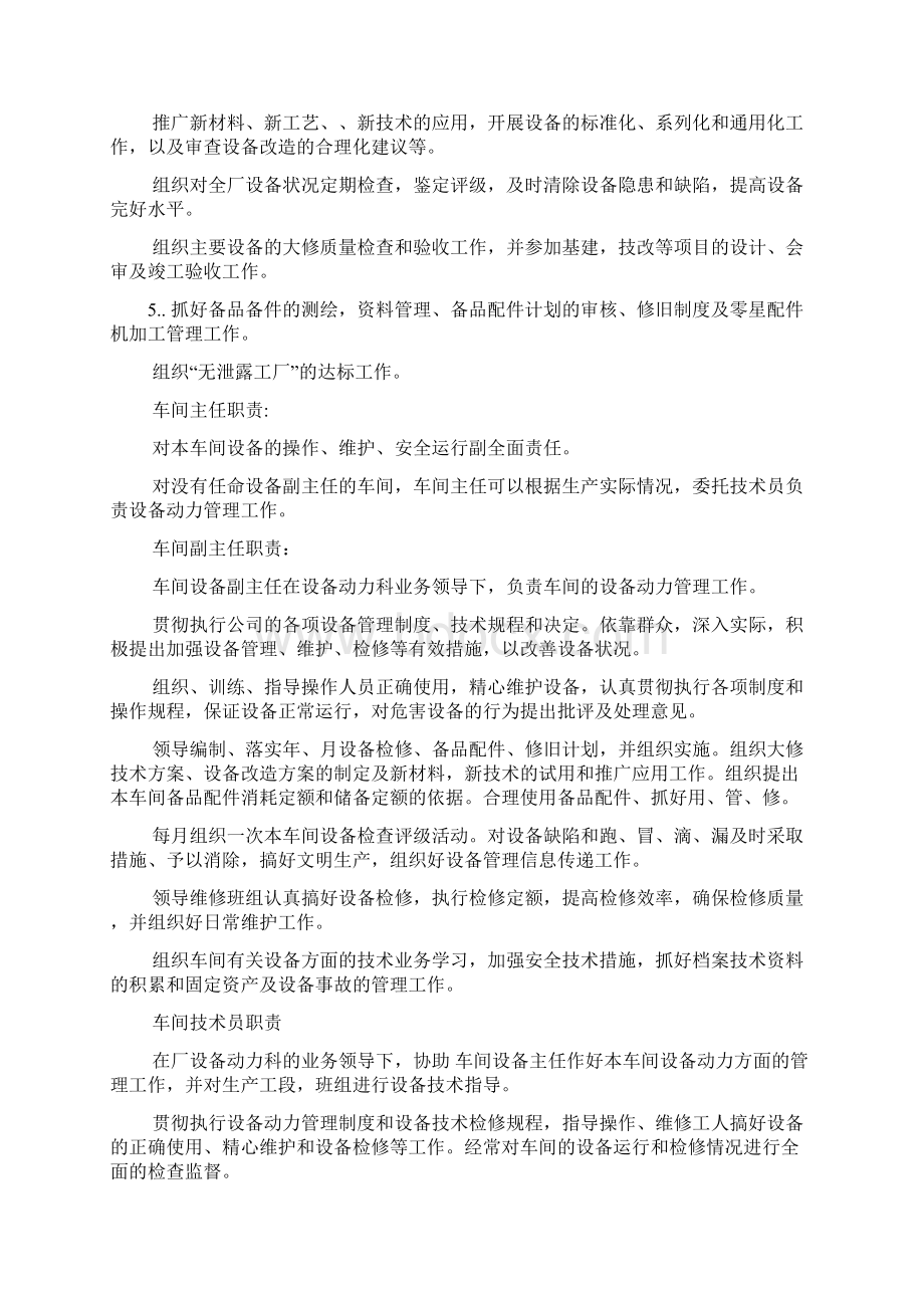 设备动力管理制度Word文件下载.docx_第3页