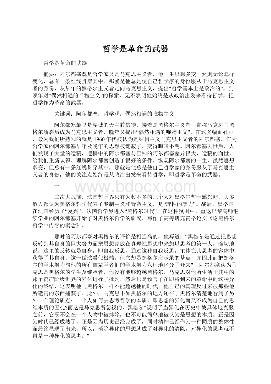 哲学是革命的武器Word文件下载.docx