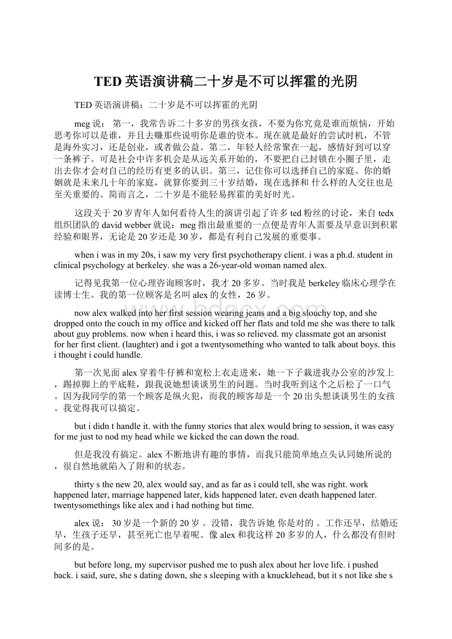 TED英语演讲稿二十岁是不可以挥霍的光阴.docx