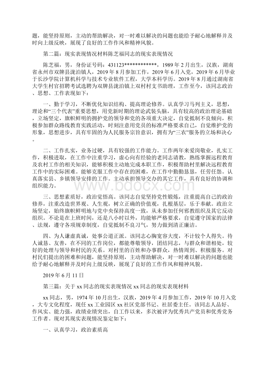 现实表现 德才情况精选多篇.docx_第2页