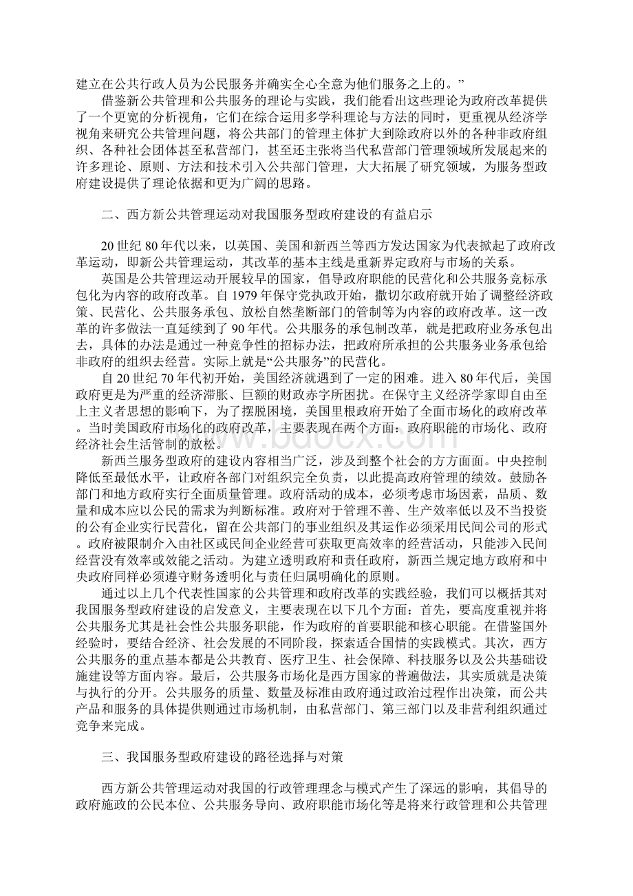 探析我国服务型政府建设的路径选择论文.docx_第2页