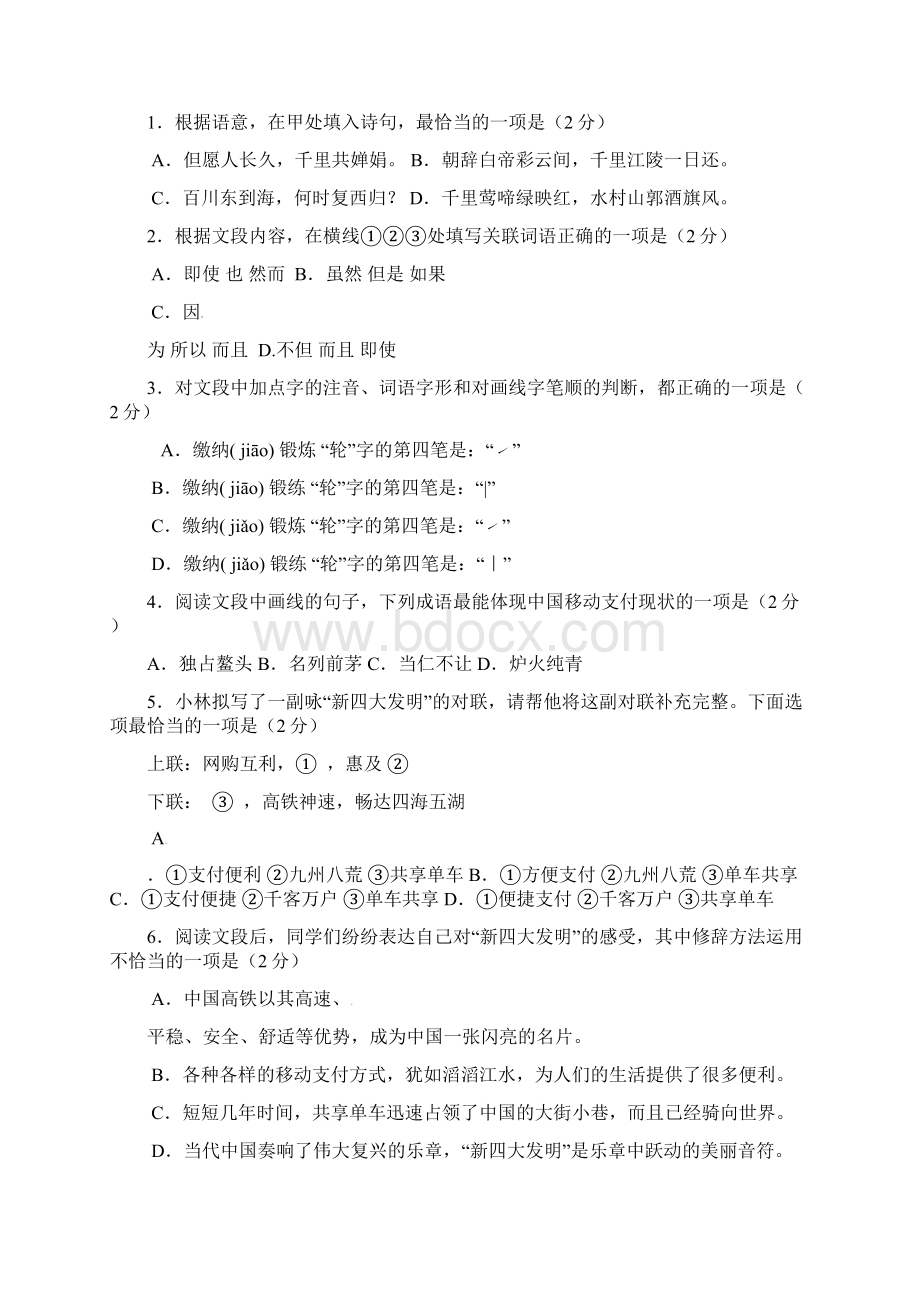 北京市海淀区学年八年级语文下学期期末试题Word下载.docx_第2页