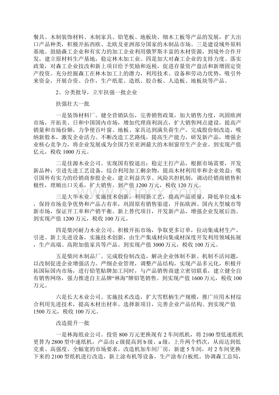 市林木加工产业十一五发展规划.docx_第3页