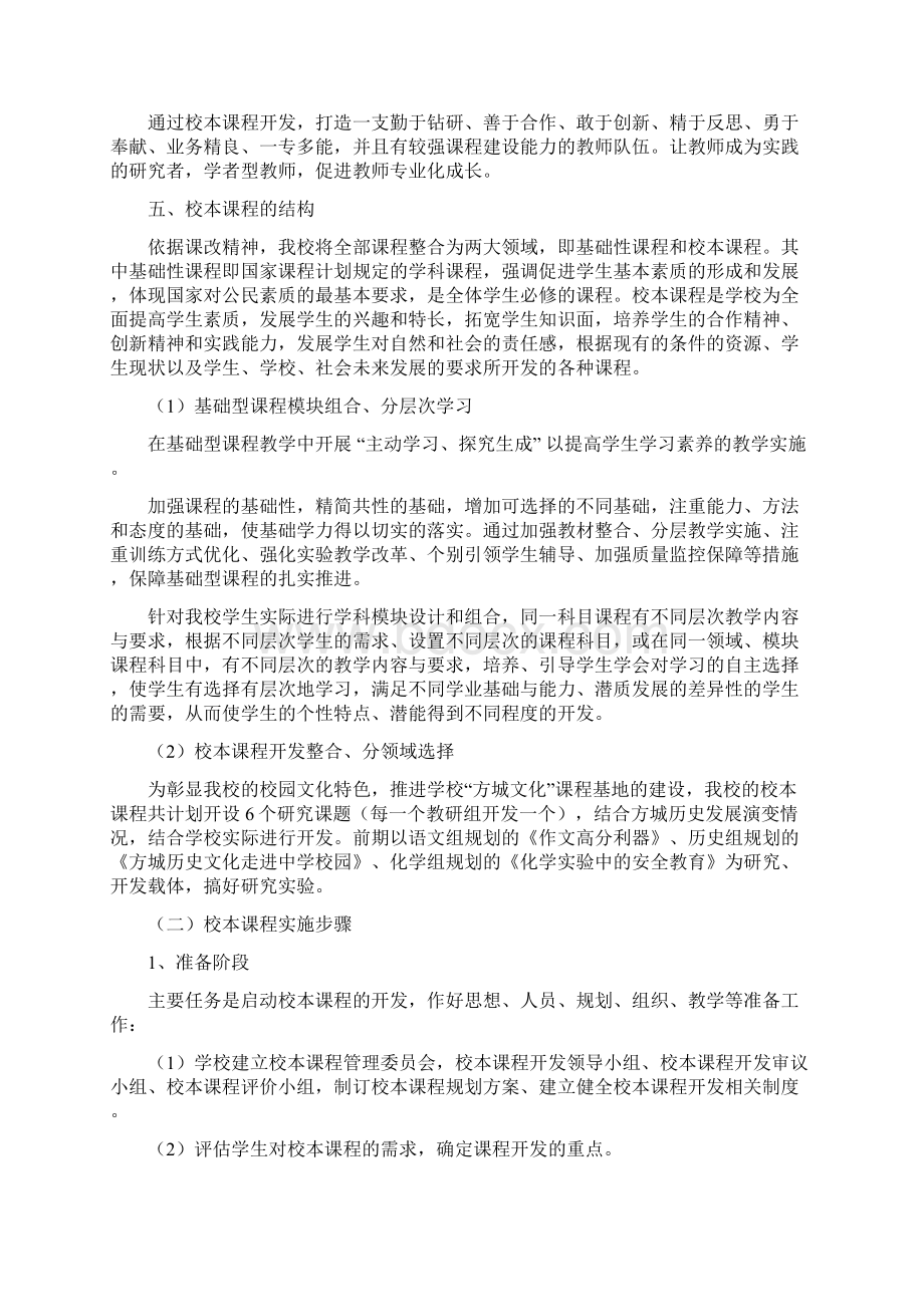 方城县二初中校本课程规划方案.docx_第3页