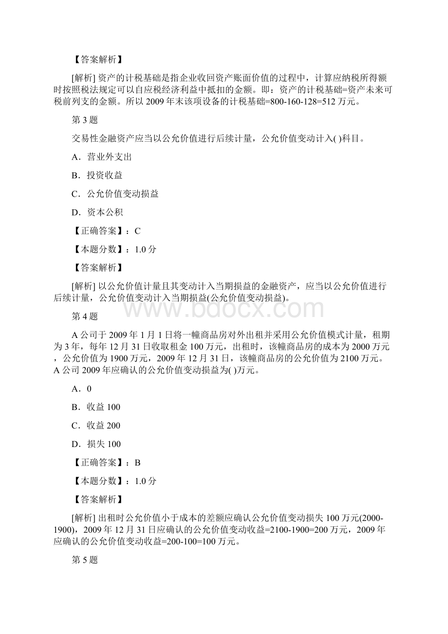 会计职称中级会计实务模拟试题及答案解析三十九.docx_第2页