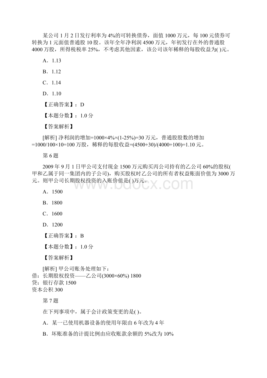 会计职称中级会计实务模拟试题及答案解析三十九.docx_第3页