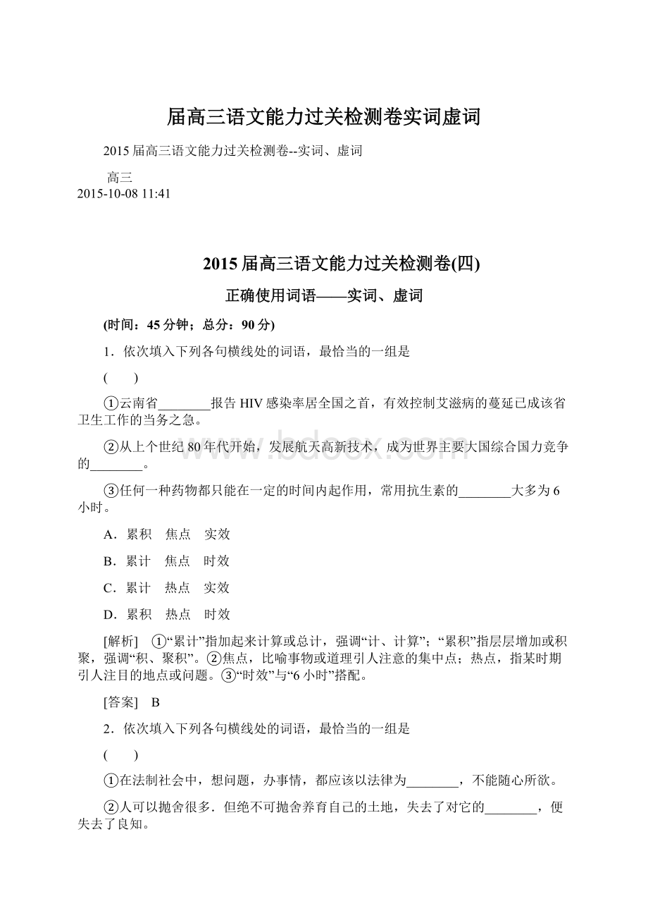 届高三语文能力过关检测卷实词虚词Word格式.docx_第1页